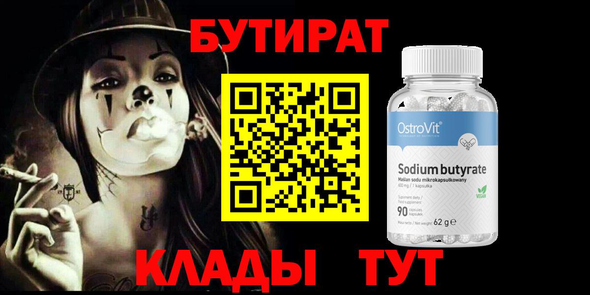 БУТИРАТ  Бутират оксибутират  Вход с VPN  Борисоглебск 