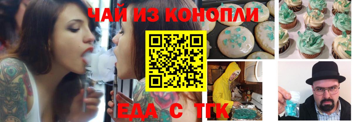 Еда ТГК марихуана  Вход с VPN  Борисоглебск 