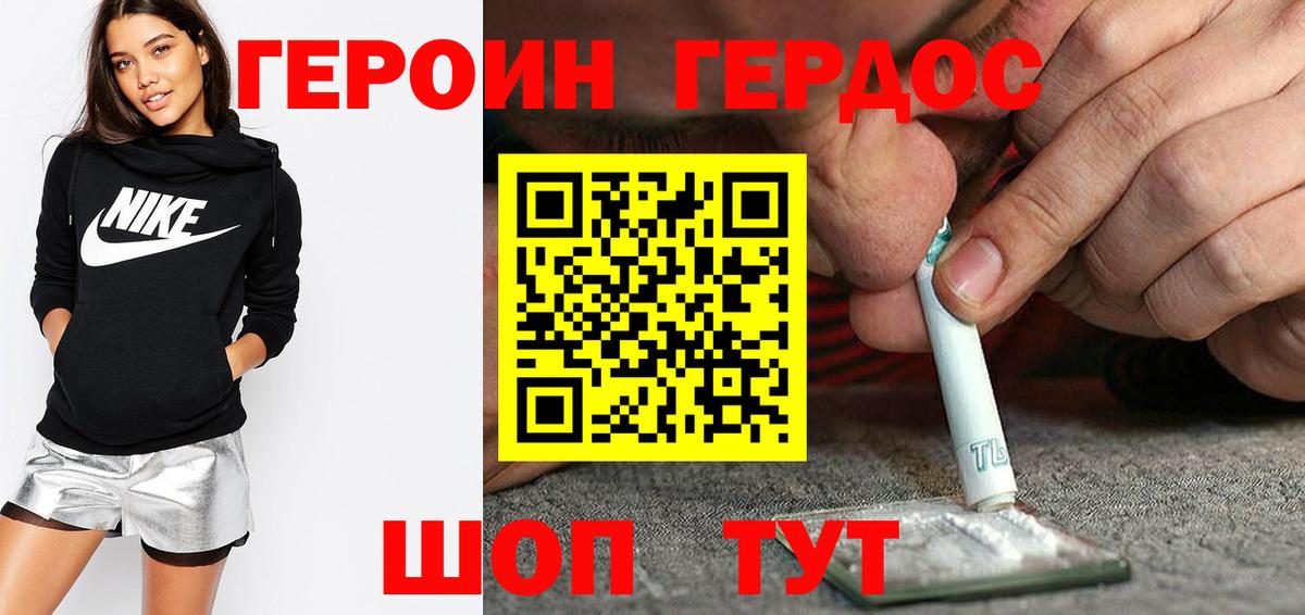 Героин хмурый Борисоглебск