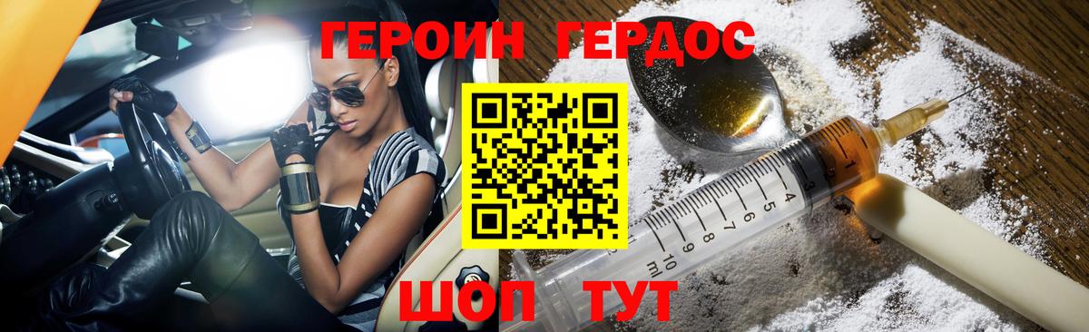 Борисоглебск  ГЕРОИН хмурый  Вход с VPN 