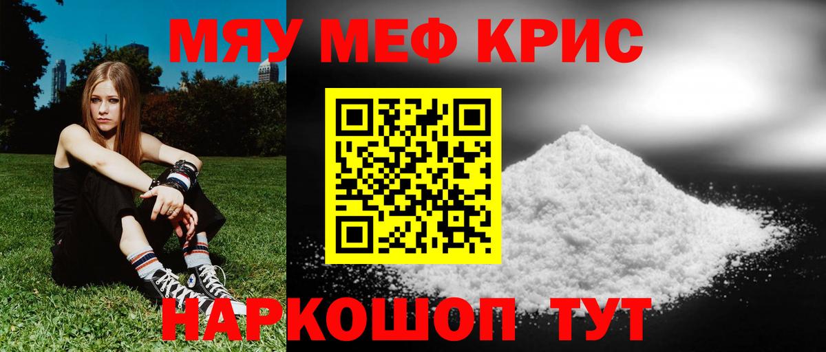 Меф мука Борисоглебск