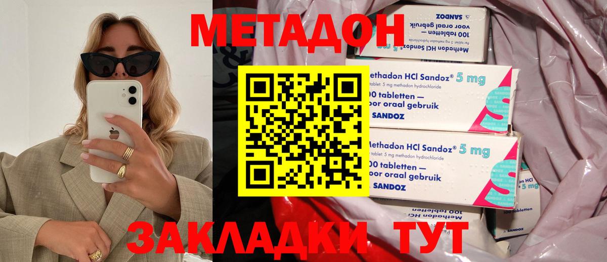 Борисоглебск  Метадон кристалл  Метадон мёд  Вход с VPN 